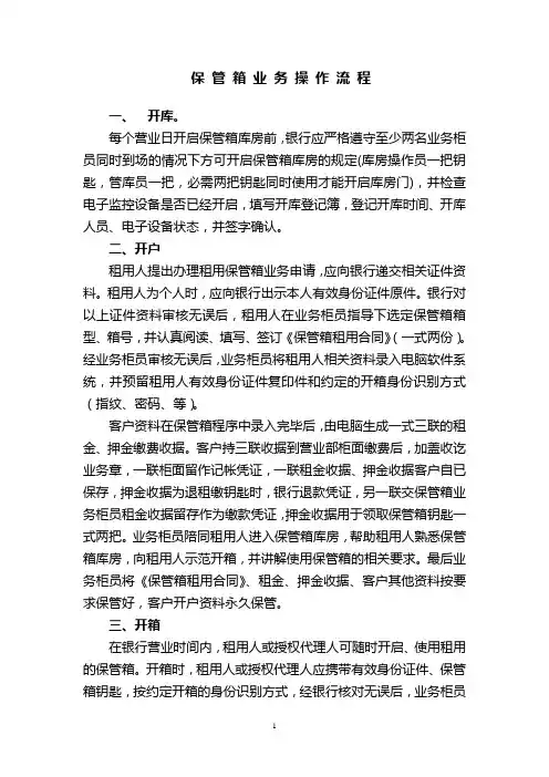 保管箱业务操作流程2