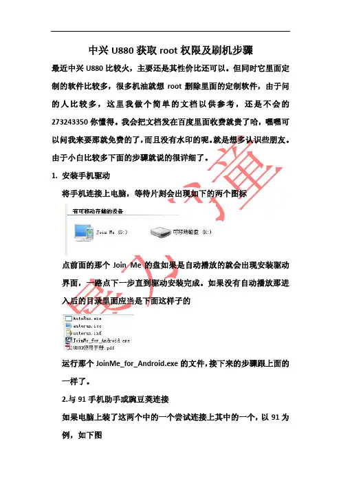 中兴U880获取root权限及刷机水印版