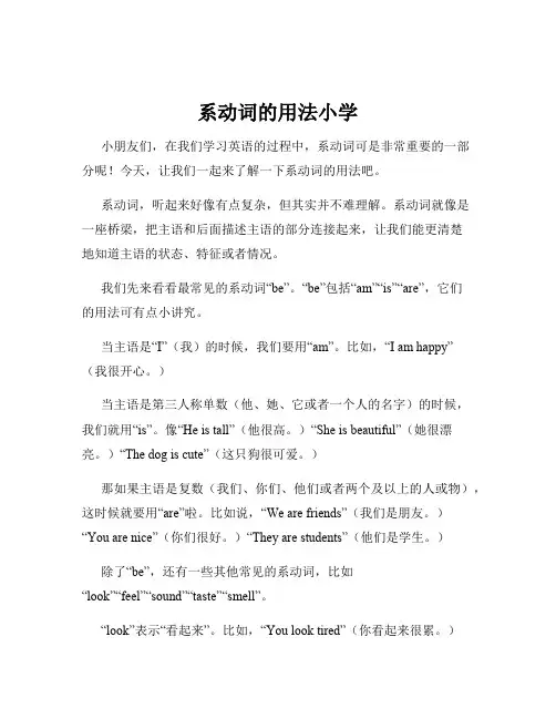 系动词的用法小学