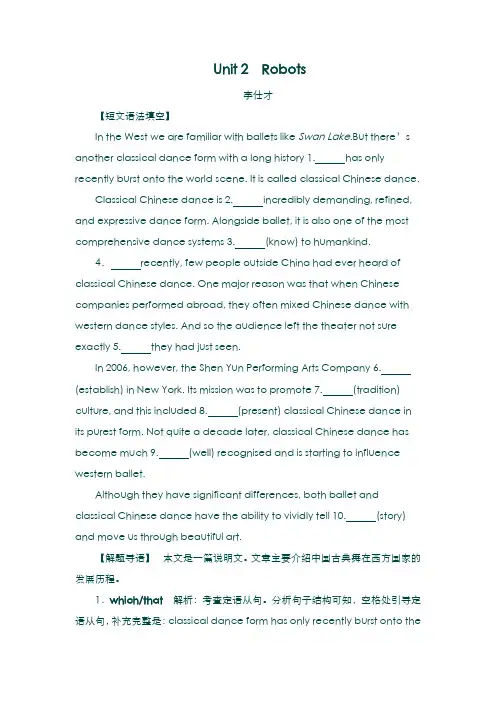 (高中英语2019版)一轮基础梳理与练习 Unit 2 Robots(含解析)新人教版选修7(含答案)