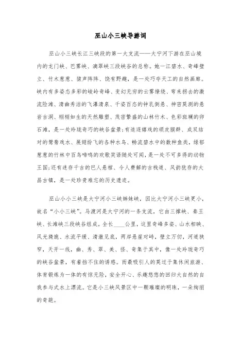 巫山小三峡导游词（2篇）