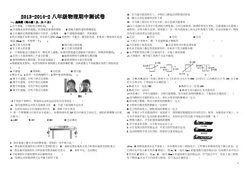 2013-2014-2八年级物理期中考试试卷