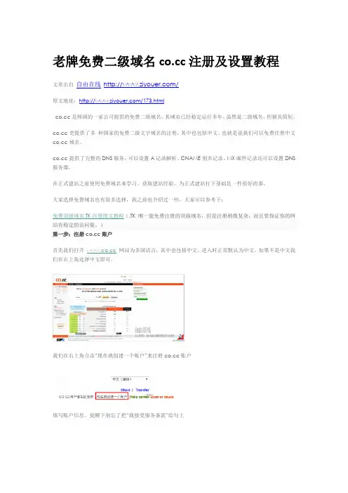 老牌免费二级域名co cc注册及设置教程