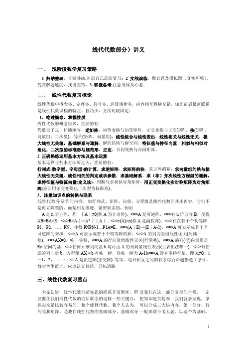 考研数学详细笔记