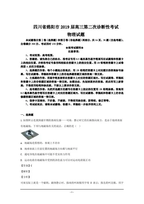 四川省绵阳市2019届高三第二次诊断性考试物理试题
