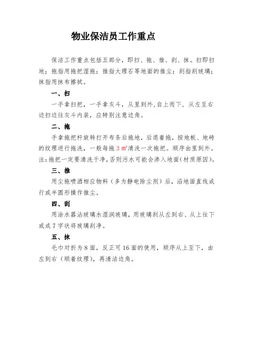 物业保洁员的重点工作
