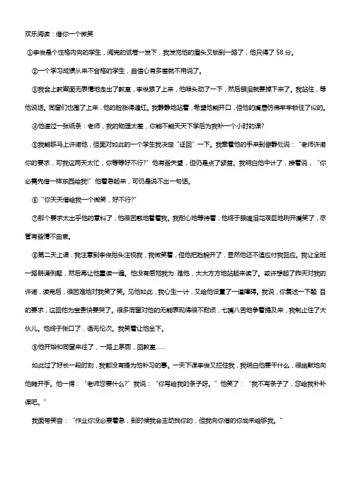 欢乐阅读借你一个微笑