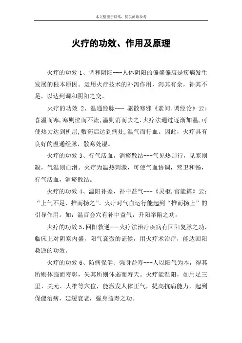 火疗的功效、作用及原理