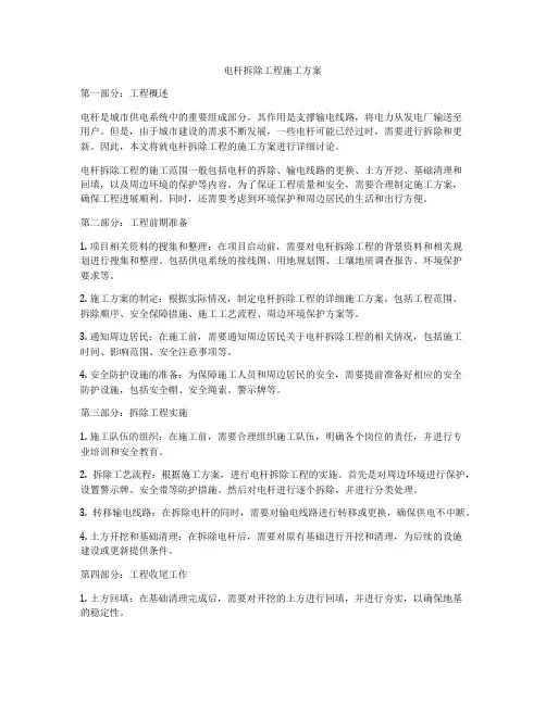电杆拆除工程施工方案