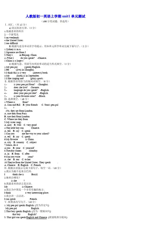 人教版初一英语上学期unit1单元测试 (5)