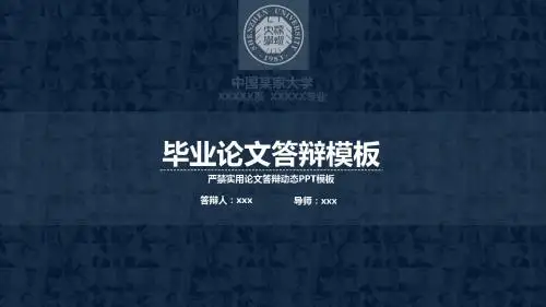 翻译硕士论文开题报告ppt