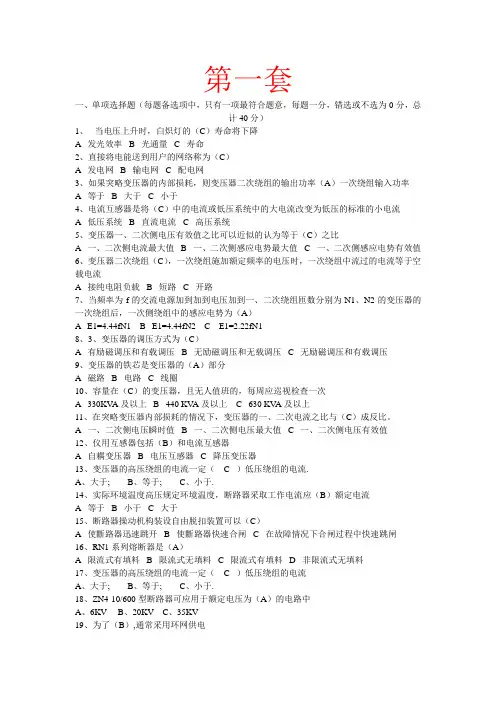 2012最新电工进网作业许可证试卷八套完美(高压类理论试题)解析