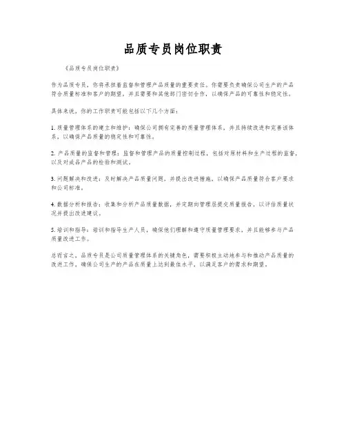 品质专员岗位职责