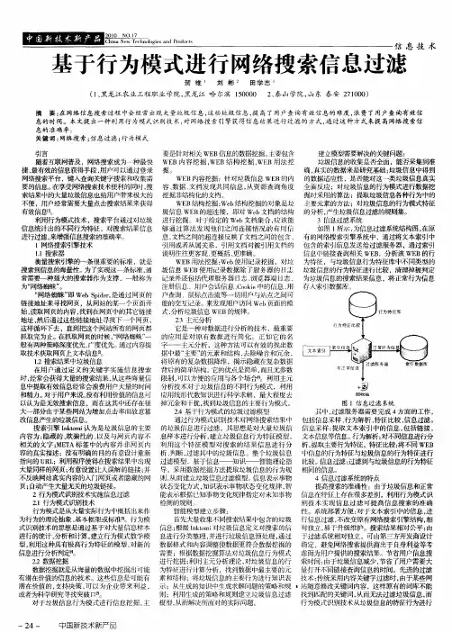 基于行为模式进行网络搜索信息过滤
