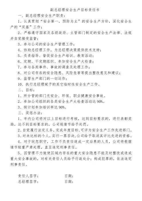 公司各部门安全生产目标责任书