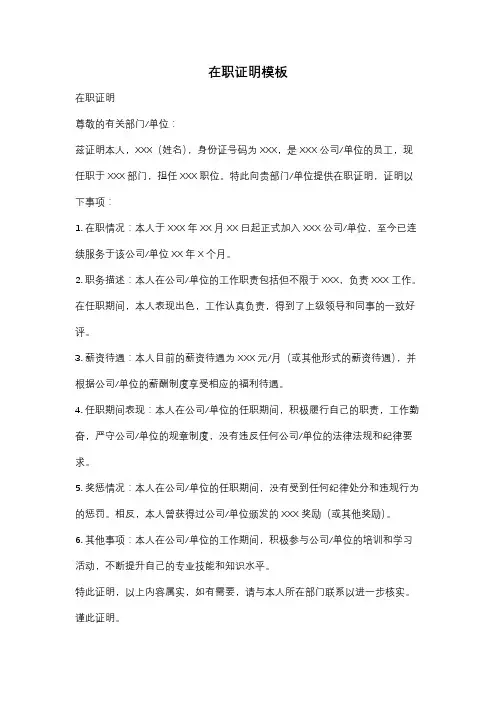 在职证明模板