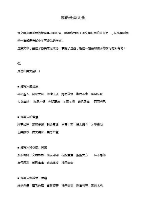 成语分类大全