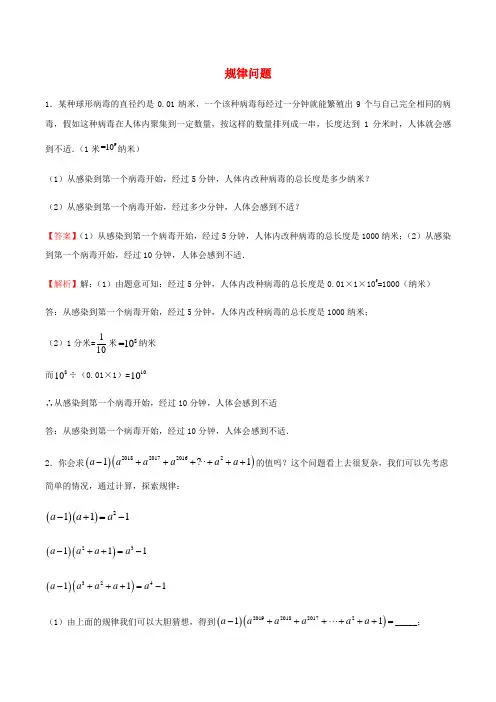 2021年中考数学压轴题专项训练06规律问题含解析