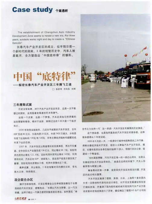 中国“底特律”——解密长春汽车产业开发三年腾飞之道