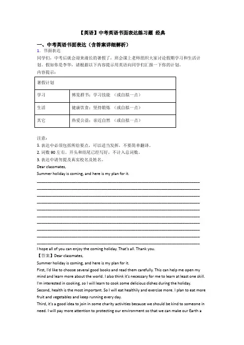 【英语】中考英语书面表达练习题 经典