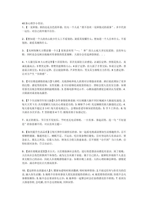 心理学小常识