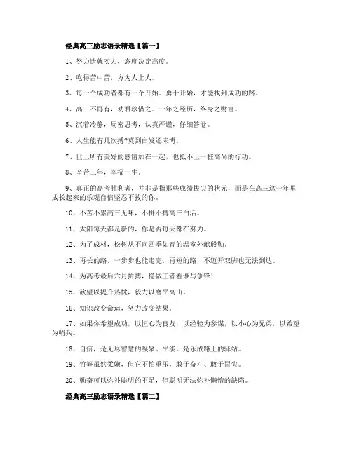 2020经典高三励志语录精选100句_写给正在拼搏的高三祝福语