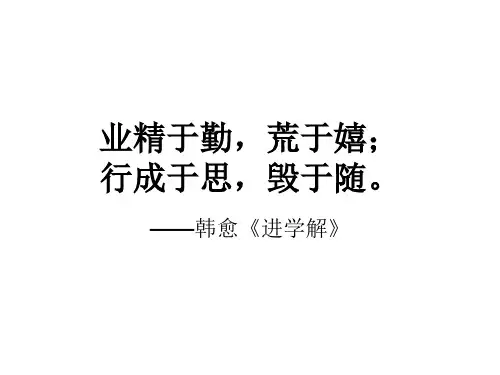 y进学解韩愈