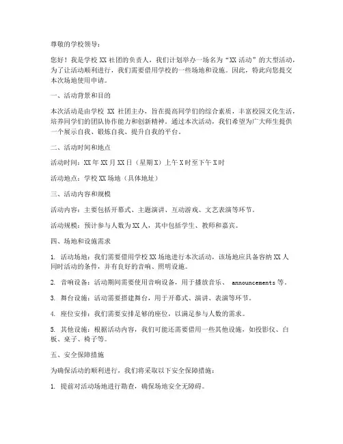 学校场地使用申请书模板