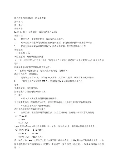 新人教版四年级数学下册全册教案