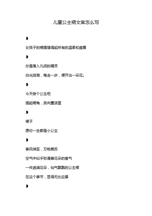 儿童公主裙文案怎么写