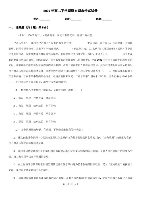 2020年高二下学期语文期末考试试卷