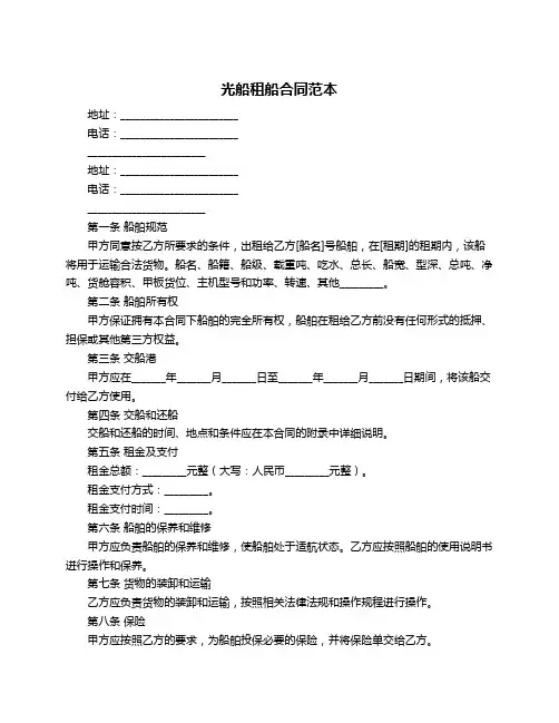 光船租船合同范本