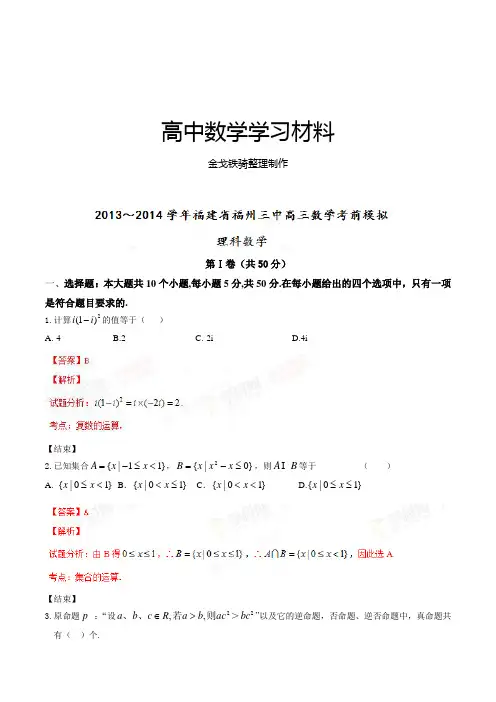 高考专题福建省福州三中高考考前模拟数学(理)试题(解析版)