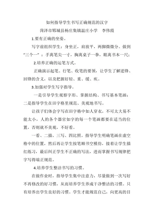 如何指导学生书写正确规范的汉字