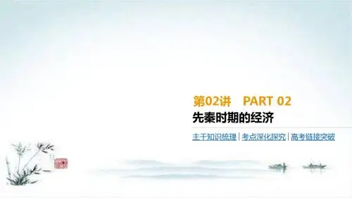 高考一轮复习通史版历史：第1单元  第2讲 先秦时期的经济