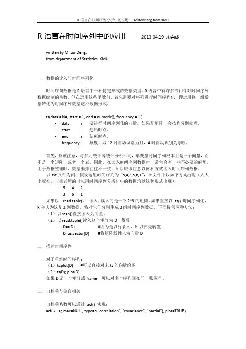 R语言在时间序列分析中的应用4.19