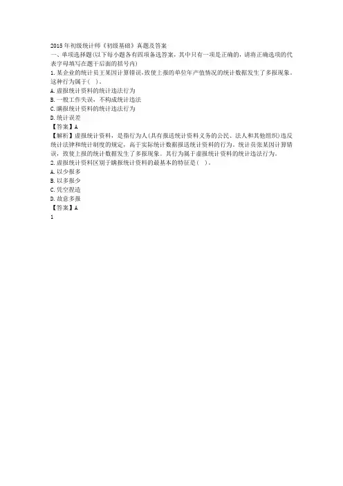 2015年初级统计师《初级基础》真题及答案31P