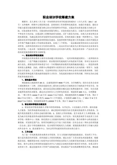 职业培训学校筹建方案