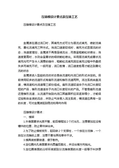 压铸模设计要点及压铸工艺