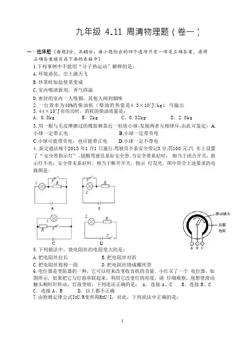 2020山东省滕州市洪绪中学九年级 4.11 周清物理试卷