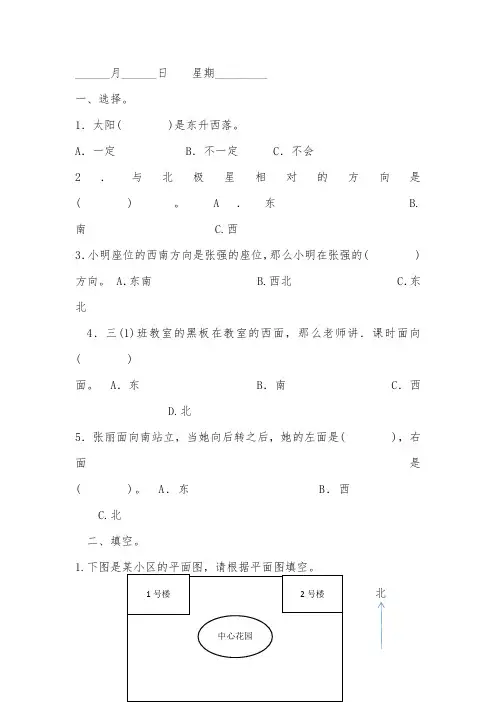 人教版三年级数学下册每日一练