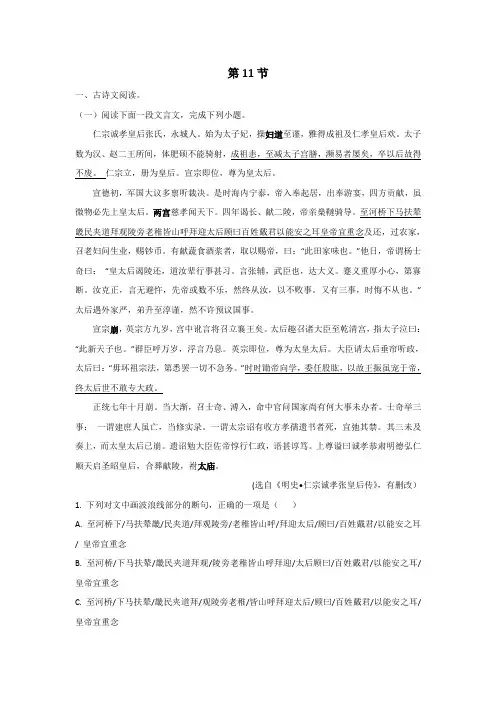 河北省邢台市第二中学高二语文选修部分课时练：第11节