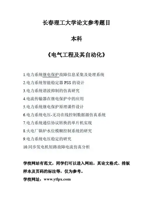 长春理工大学论文参考题目
