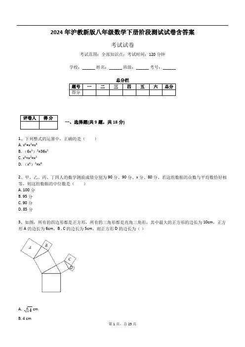 2024年沪教新版八年级数学下册阶段测试试卷含答案