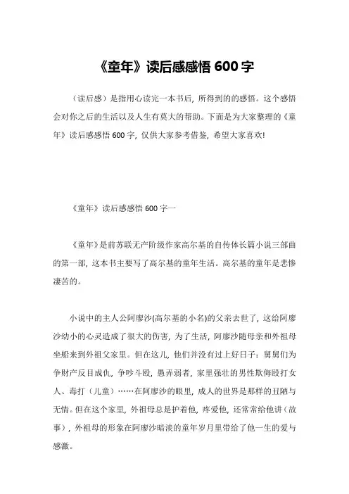 《童年》读后感感悟600字