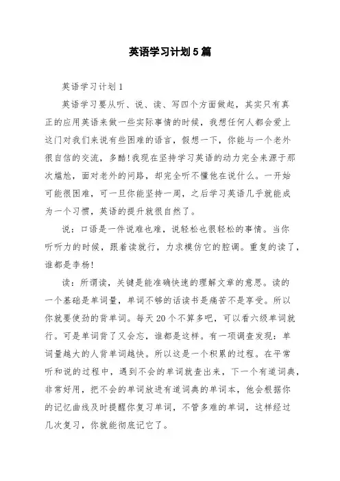 英语学习计划5篇