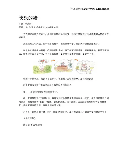 快乐的猪