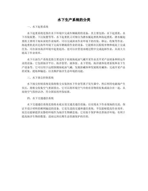 水下生产系统的分类