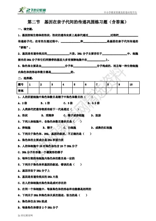 基因在亲子代间的传递（含答案）