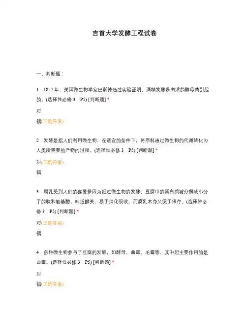 吉首大学发酵工程试卷
